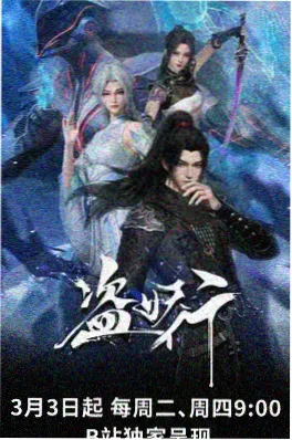 银翼漫游 动画海报