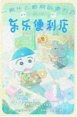 星尘旅店 动画海报
